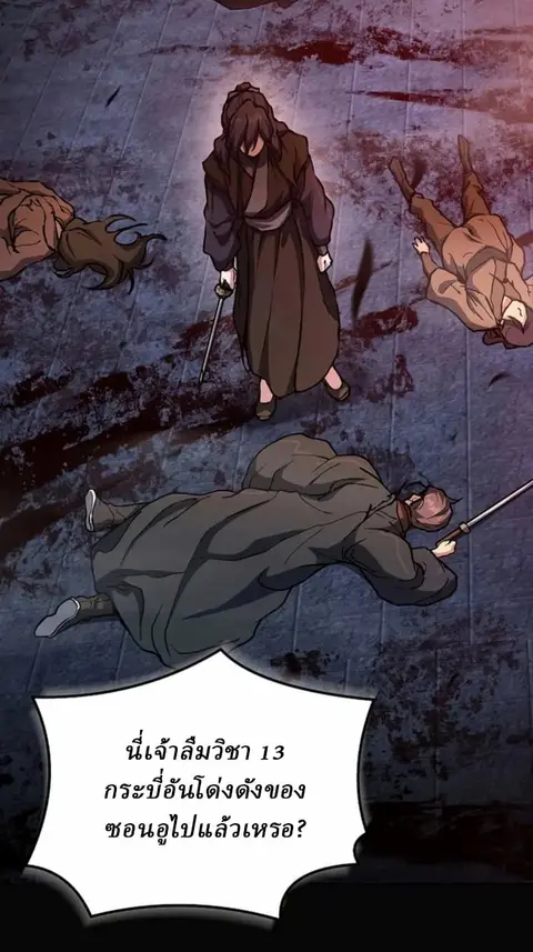 Reborn on the Demonic Cult Battlefield ยอดอัจฉริยะผู้หวนคืน ตอนที่ 1 หน้า 3