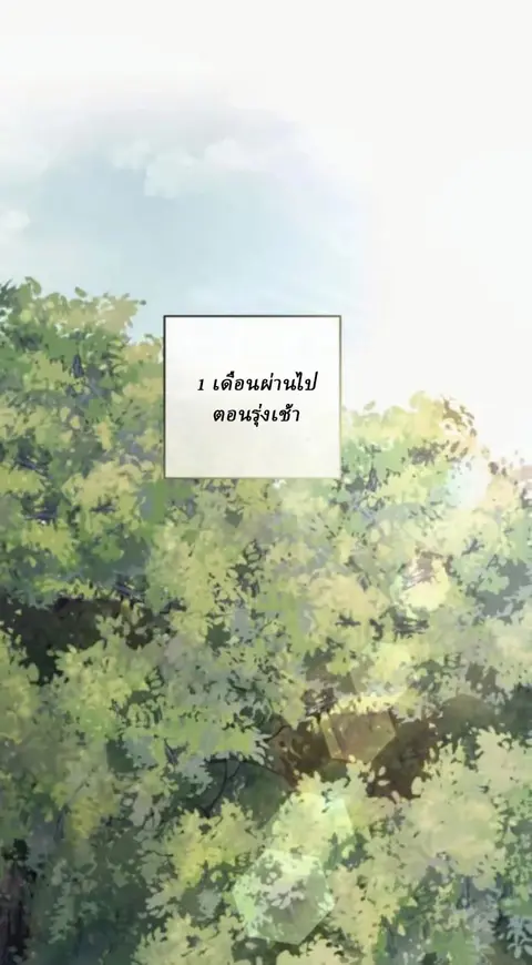Reborn on the Demonic Cult Battlefield ยอดอัจฉริยะผู้หวนคืน ตอนที่ 11 หน้า 1