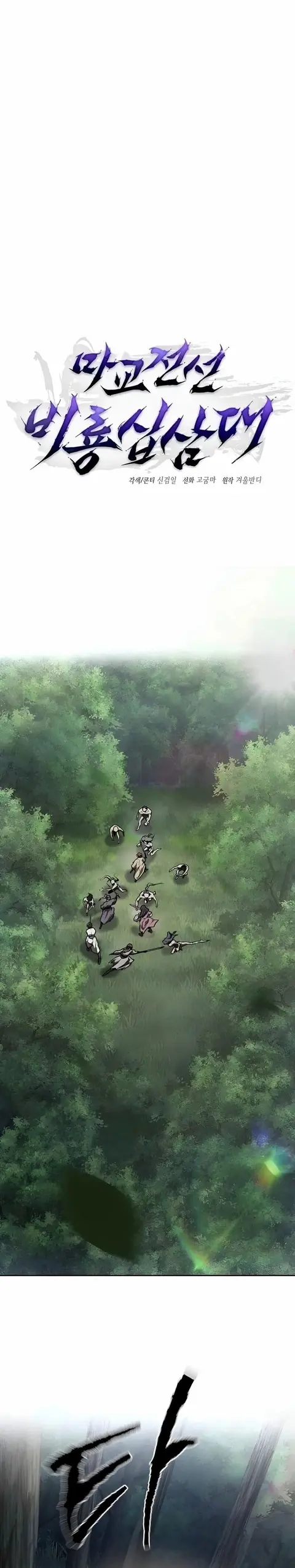 Reborn on the Demonic Cult Battlefield ยอดอัจฉริยะผู้หวนคืน ตอนที่ 12 หน้า 1