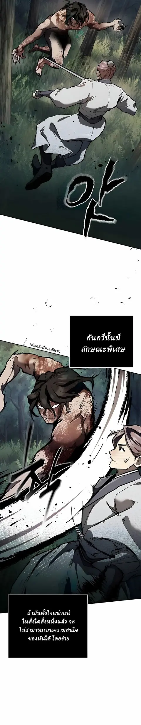 Reborn on the Demonic Cult Battlefield ยอดอัจฉริยะผู้หวนคืน ตอนที่ 12 หน้า 2