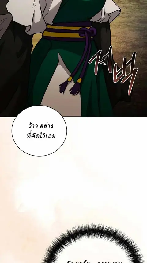 Reborn on the Demonic Cult Battlefield ยอดอัจฉริยะผู้หวนคืน ตอนที่ 13 หน้า 2