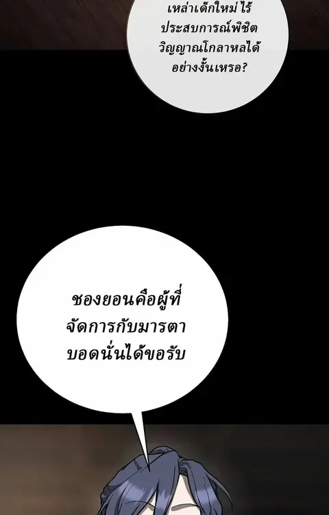 Reborn on the Demonic Cult Battlefield ยอดอัจฉริยะผู้หวนคืน ตอนที่ 14 หน้า 3