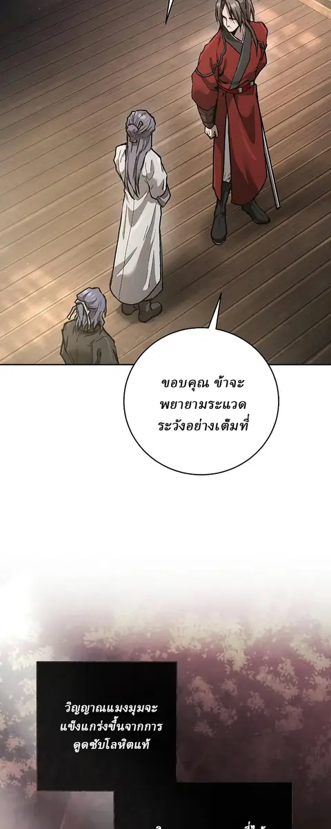 Reborn on the Demonic Cult Battlefield ยอดอัจฉริยะผู้หวนคืน ตอนที่ 15 หน้า 2