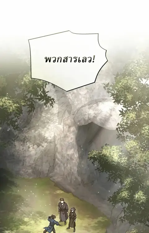 Reborn on the Demonic Cult Battlefield ยอดอัจฉริยะผู้หวนคืน ตอนที่ 17 หน้า 1