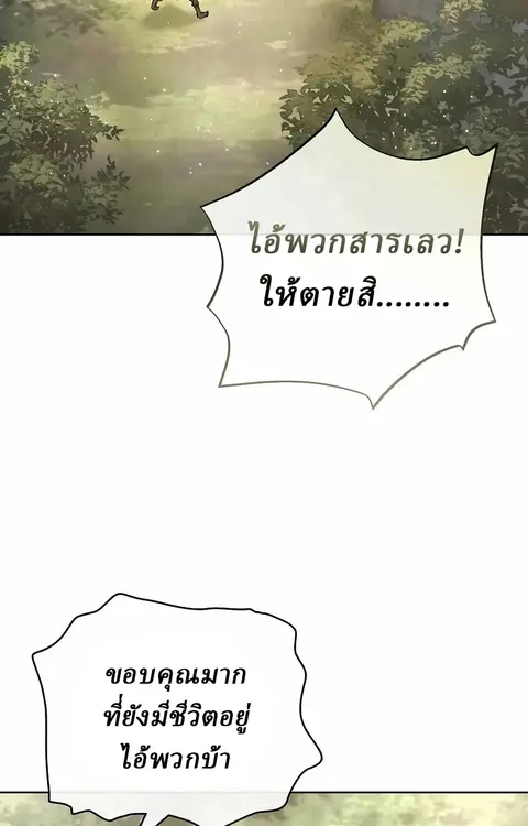 Reborn on the Demonic Cult Battlefield ยอดอัจฉริยะผู้หวนคืน ตอนที่ 17 หน้า 2