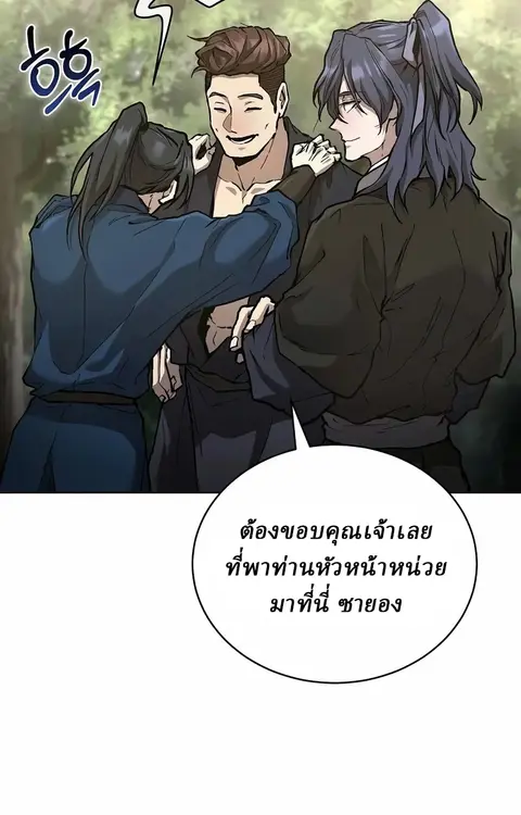 Reborn on the Demonic Cult Battlefield ยอดอัจฉริยะผู้หวนคืน ตอนที่ 17 หน้า 3