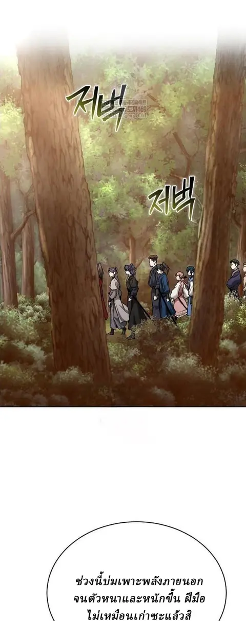 Reborn on the Demonic Cult Battlefield ยอดอัจฉริยะผู้หวนคืน ตอนที่ 18 หน้า 1