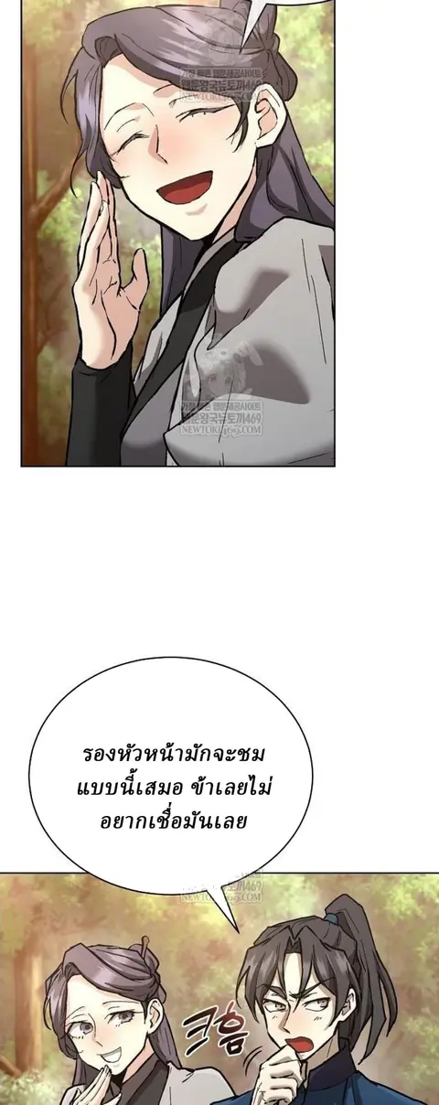 Reborn on the Demonic Cult Battlefield ยอดอัจฉริยะผู้หวนคืน ตอนที่ 18 หน้า 3