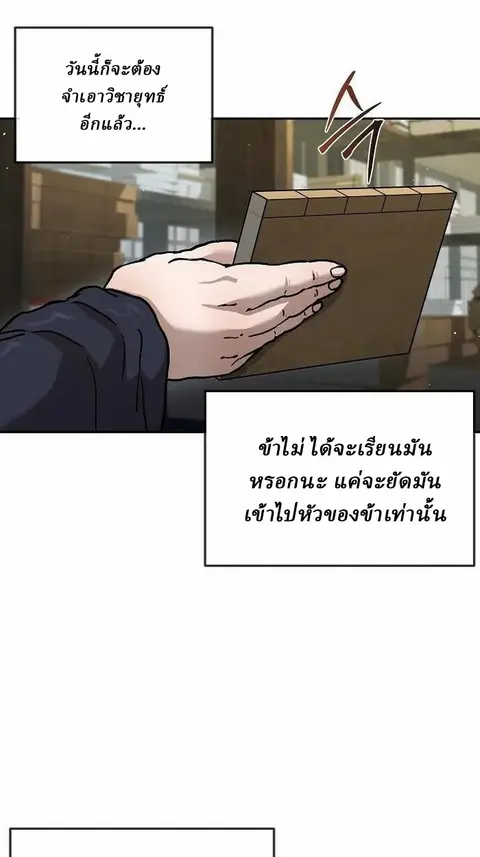 Reborn on the Demonic Cult Battlefield ยอดอัจฉริยะผู้หวนคืน ตอนที่ 2 หน้า 1