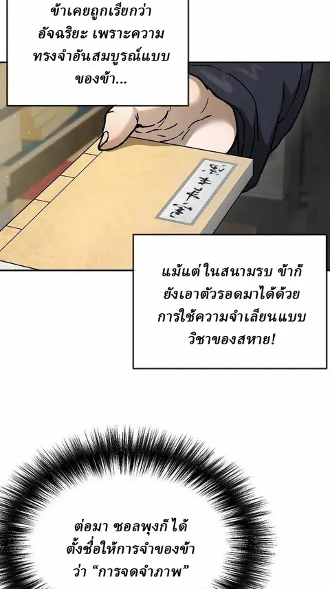 Reborn on the Demonic Cult Battlefield ยอดอัจฉริยะผู้หวนคืน ตอนที่ 2 หน้า 2
