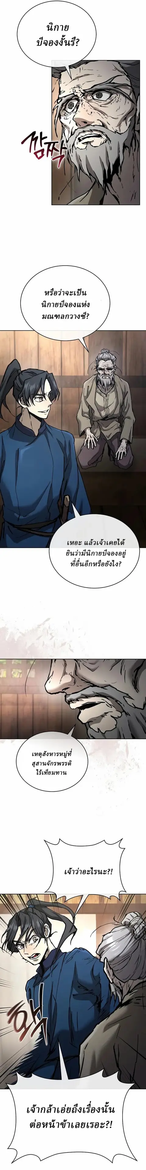 Reborn on the Demonic Cult Battlefield ยอดอัจฉริยะผู้หวนคืน ตอนที่ 21 หน้า 3