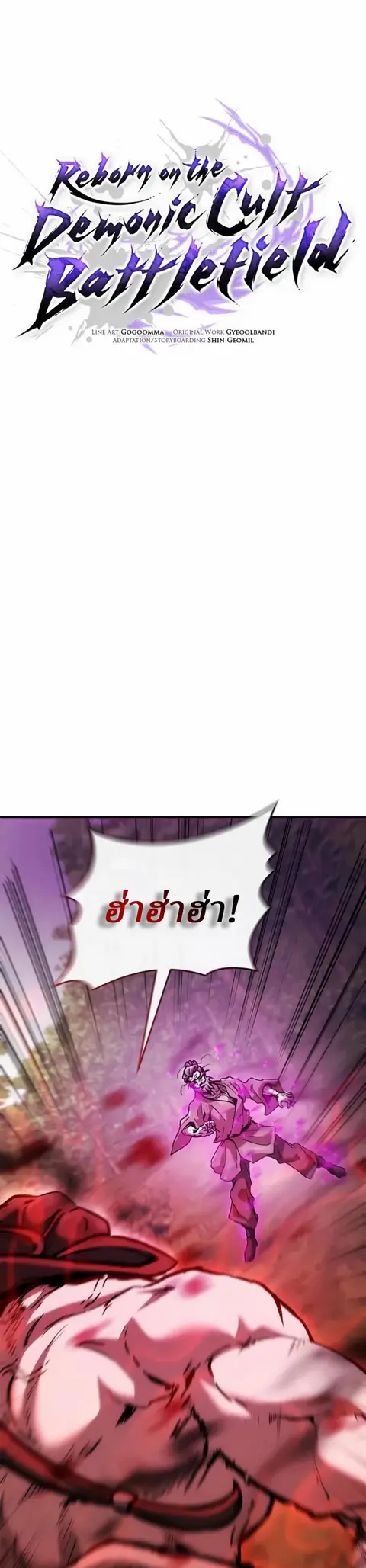 Reborn on the Demonic Cult Battlefield ยอดอัจฉริยะผู้หวนคืน ตอนที่ 24 หน้า 1
