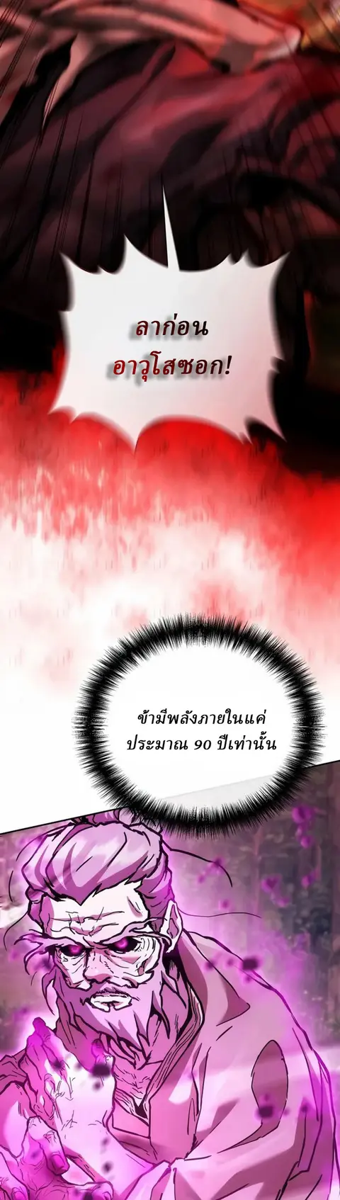 Reborn on the Demonic Cult Battlefield ยอดอัจฉริยะผู้หวนคืน ตอนที่ 24 หน้า 2