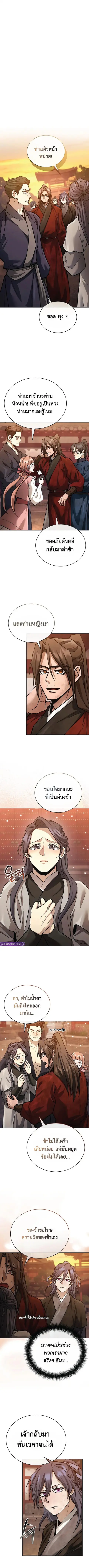 Reborn on the Demonic Cult Battlefield ยอดอัจฉริยะผู้หวนคืน ตอนที่ 26 หน้า 1