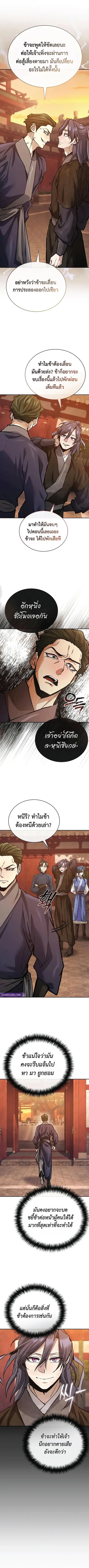 Reborn on the Demonic Cult Battlefield ยอดอัจฉริยะผู้หวนคืน ตอนที่ 26 หน้า 2