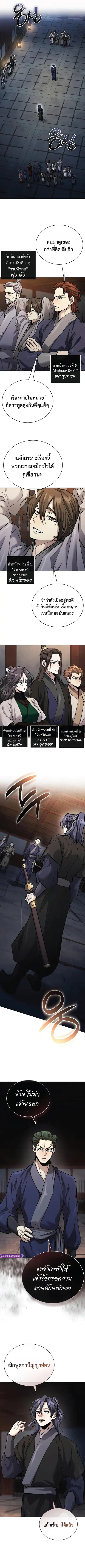 Reborn on the Demonic Cult Battlefield ยอดอัจฉริยะผู้หวนคืน ตอนที่ 26 หน้า 3