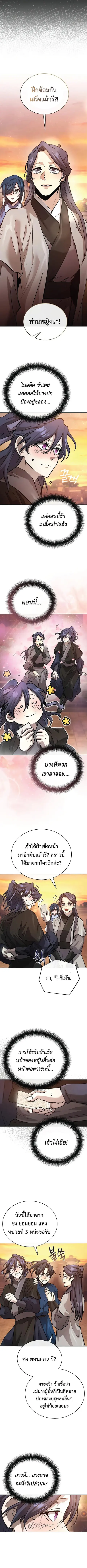 Reborn on the Demonic Cult Battlefield ยอดอัจฉริยะผู้หวนคืน ตอนที่ 27 หน้า 2
