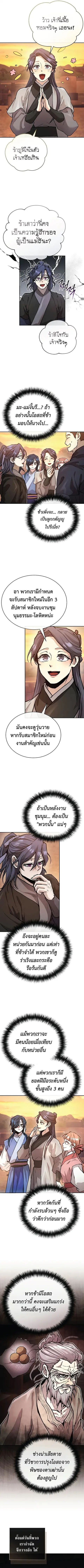 Reborn on the Demonic Cult Battlefield ยอดอัจฉริยะผู้หวนคืน ตอนที่ 27 หน้า 3