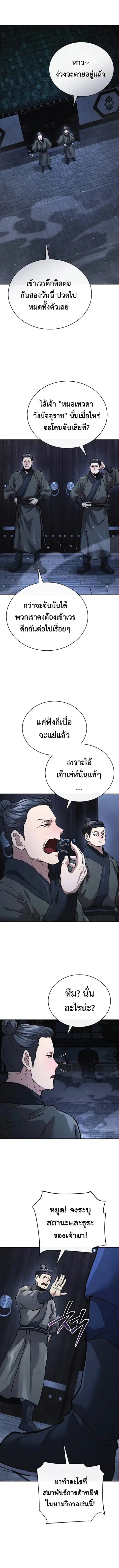 Reborn on the Demonic Cult Battlefield ยอดอัจฉริยะผู้หวนคืน ตอนที่ 28 หน้า 1