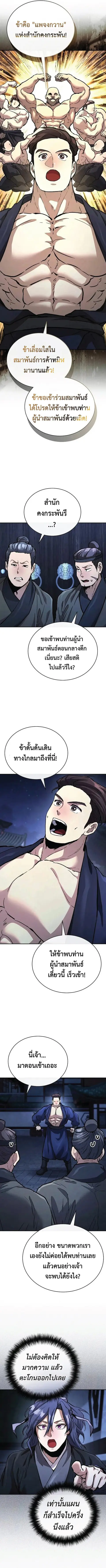 Reborn on the Demonic Cult Battlefield ยอดอัจฉริยะผู้หวนคืน ตอนที่ 28 หน้า 2