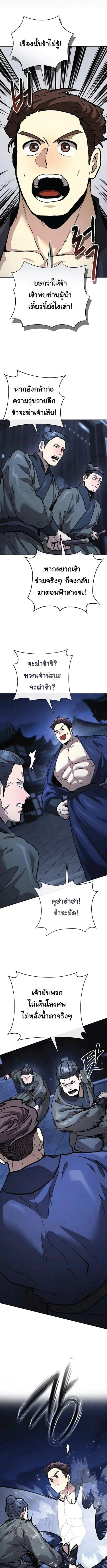 Reborn on the Demonic Cult Battlefield ยอดอัจฉริยะผู้หวนคืน ตอนที่ 28 หน้า 3