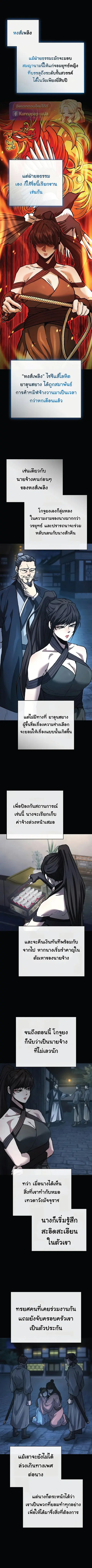 Reborn on the Demonic Cult Battlefield ยอดอัจฉริยะผู้หวนคืน ตอนที่ 29 หน้า 1