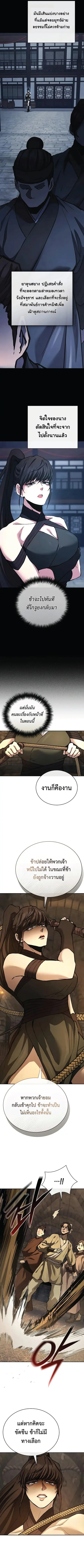 Reborn on the Demonic Cult Battlefield ยอดอัจฉริยะผู้หวนคืน ตอนที่ 29 หน้า 2