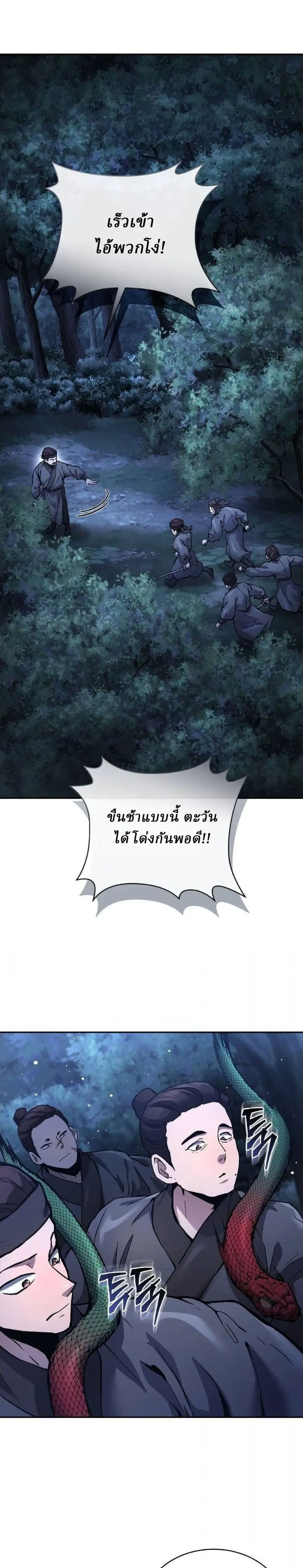 Reborn on the Demonic Cult Battlefield ยอดอัจฉริยะผู้หวนคืน ตอนที่ 31 หน้า 1
