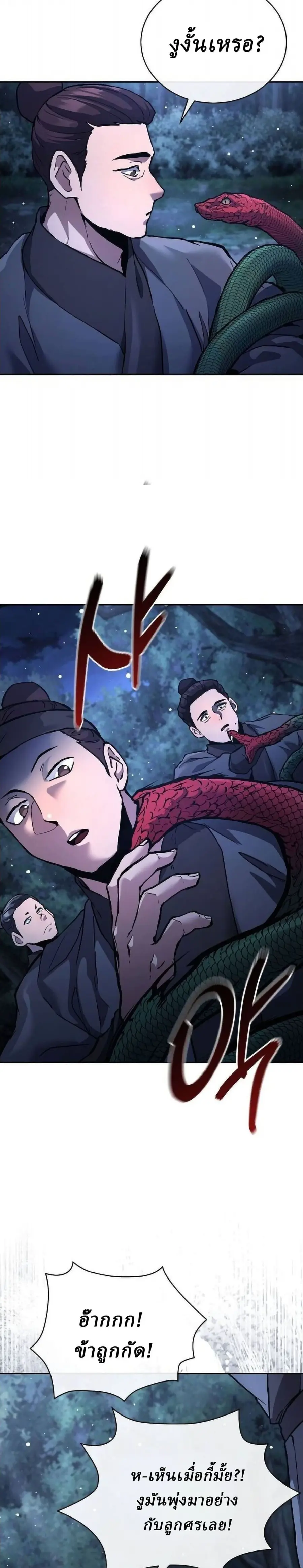 Reborn on the Demonic Cult Battlefield ยอดอัจฉริยะผู้หวนคืน ตอนที่ 31 หน้า 2