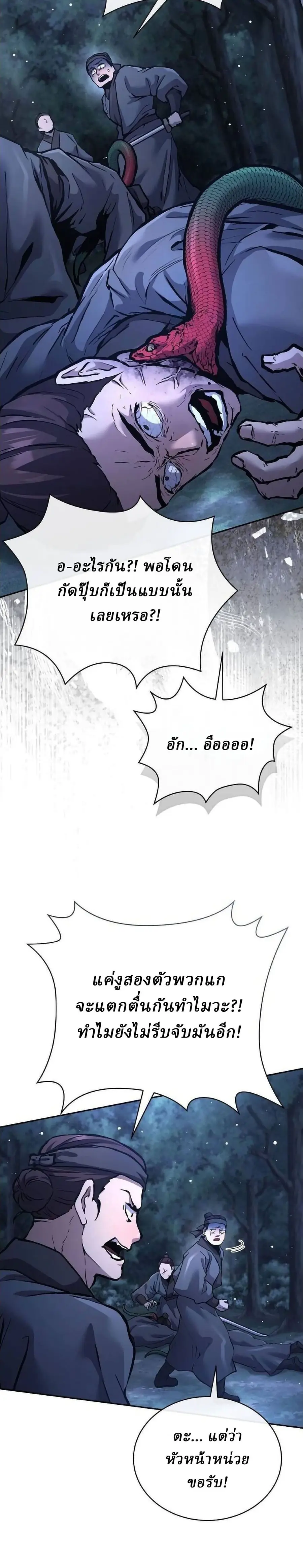 Reborn on the Demonic Cult Battlefield ยอดอัจฉริยะผู้หวนคืน ตอนที่ 31 หน้า 3