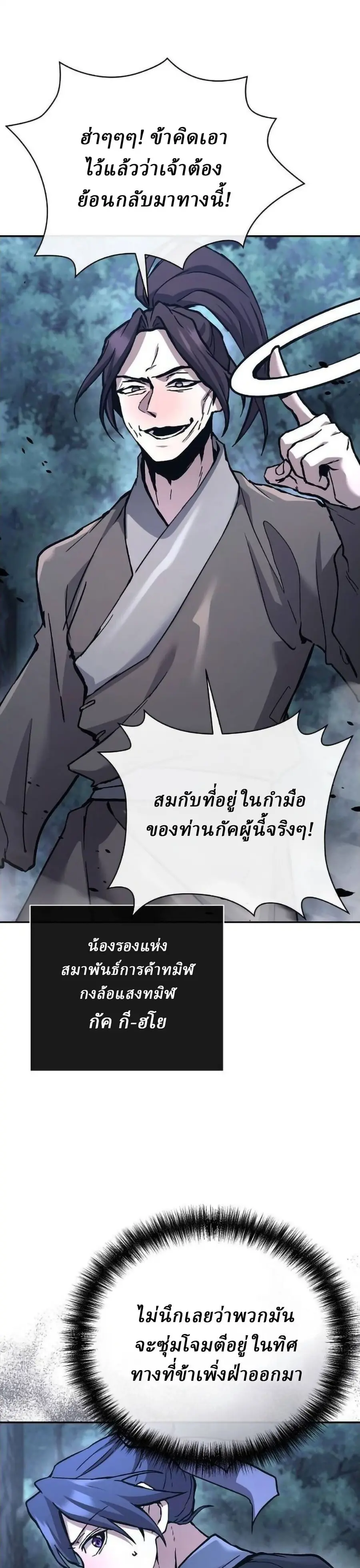 Reborn on the Demonic Cult Battlefield ยอดอัจฉริยะผู้หวนคืน ตอนที่ 33 หน้า 1