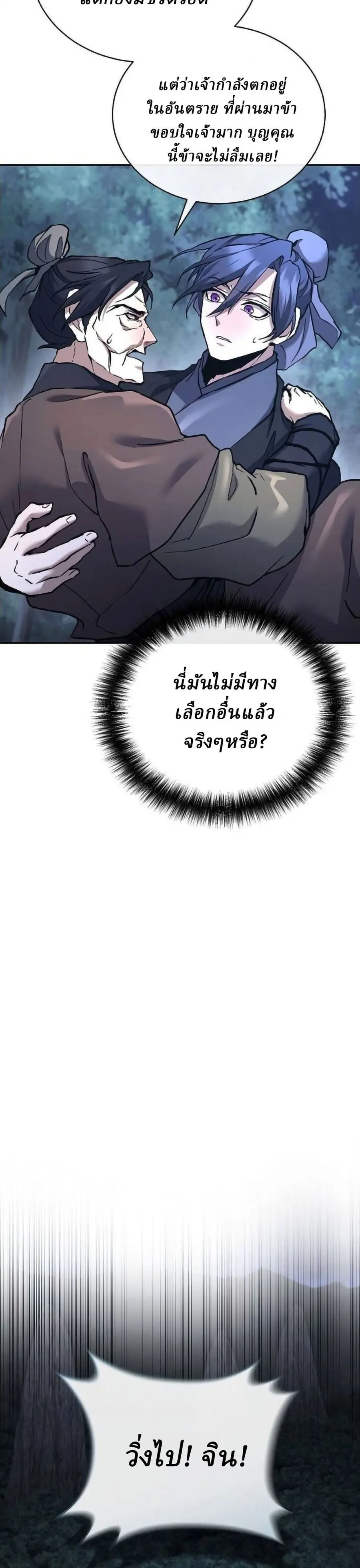 Reborn on the Demonic Cult Battlefield ยอดอัจฉริยะผู้หวนคืน ตอนที่ 33 หน้า 3