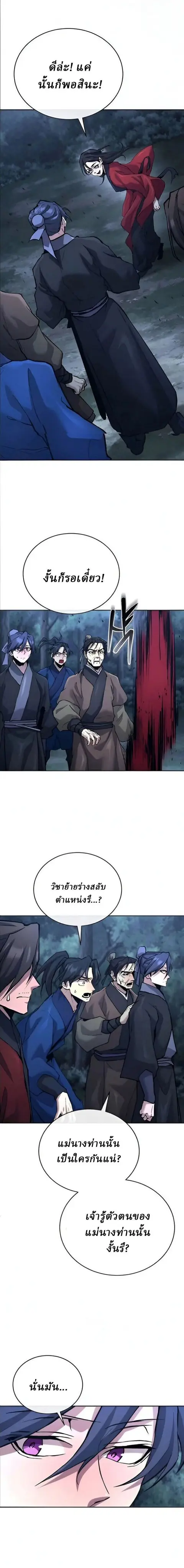 Reborn on the Demonic Cult Battlefield ยอดอัจฉริยะผู้หวนคืน ตอนที่ 34 หน้า 2