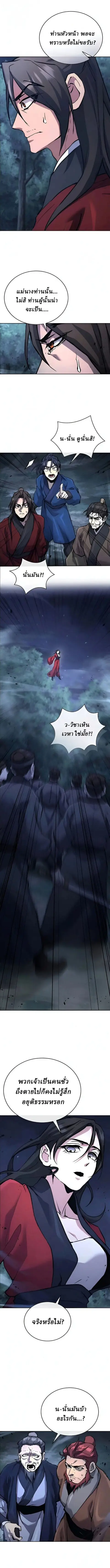 Reborn on the Demonic Cult Battlefield ยอดอัจฉริยะผู้หวนคืน ตอนที่ 34 หน้า 3