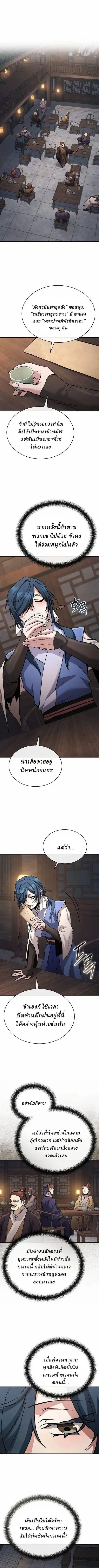 Reborn on the Demonic Cult Battlefield ยอดอัจฉริยะผู้หวนคืน ตอนที่ 35 หน้า 1
