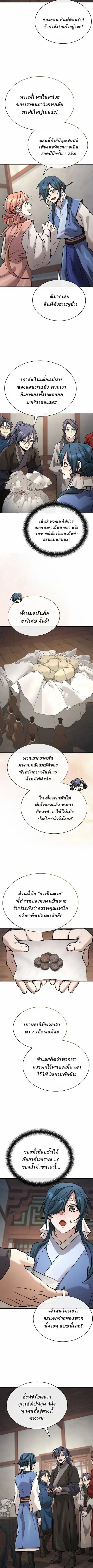 Reborn on the Demonic Cult Battlefield ยอดอัจฉริยะผู้หวนคืน ตอนที่ 35 หน้า 3