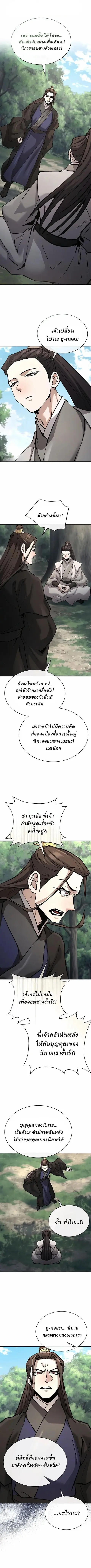 Reborn on the Demonic Cult Battlefield ยอดอัจฉริยะผู้หวนคืน ตอนที่ 36 หน้า 1