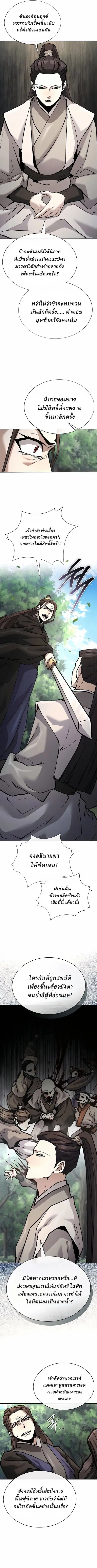 Reborn on the Demonic Cult Battlefield ยอดอัจฉริยะผู้หวนคืน ตอนที่ 36 หน้า 2