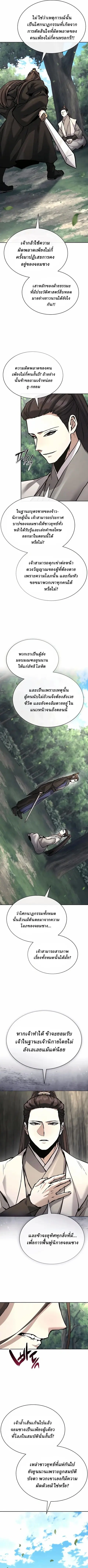 Reborn on the Demonic Cult Battlefield ยอดอัจฉริยะผู้หวนคืน ตอนที่ 36 หน้า 3