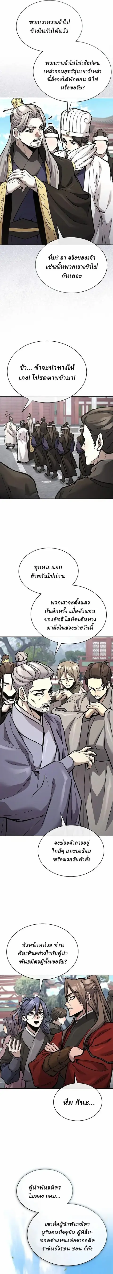 Reborn on the Demonic Cult Battlefield ยอดอัจฉริยะผู้หวนคืน ตอนที่ 37 หน้า 2