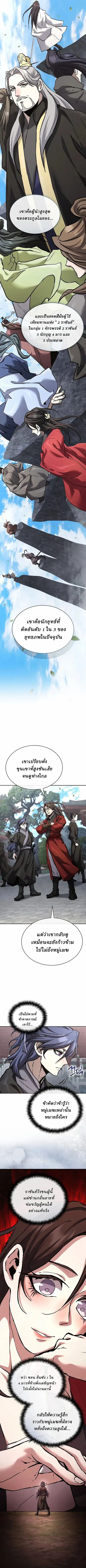 Reborn on the Demonic Cult Battlefield ยอดอัจฉริยะผู้หวนคืน ตอนที่ 37 หน้า 3