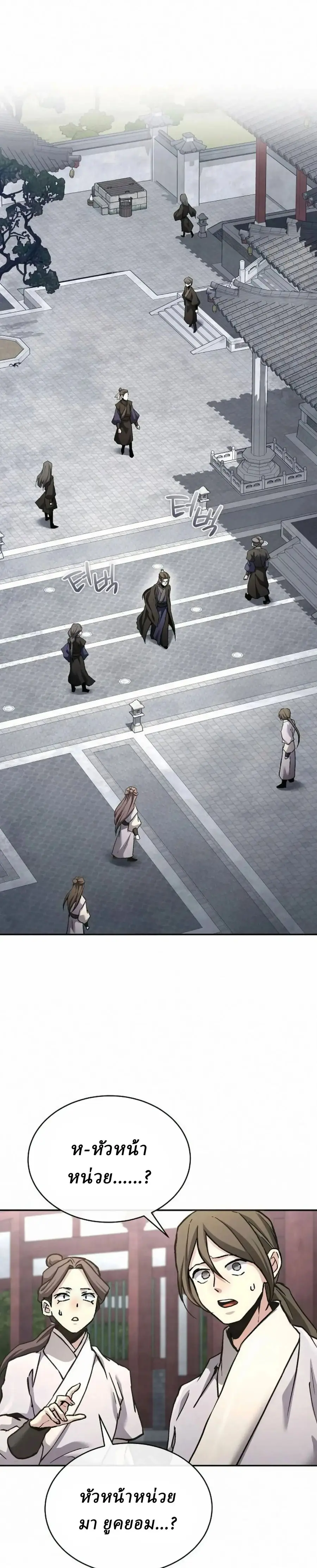 Reborn on the Demonic Cult Battlefield ยอดอัจฉริยะผู้หวนคืน ตอนที่ 38 หน้า 1