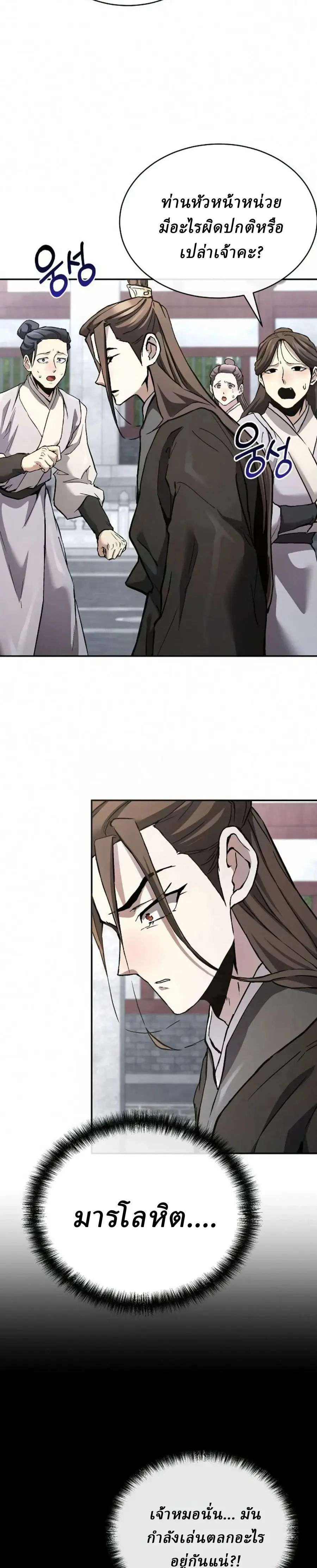 Reborn on the Demonic Cult Battlefield ยอดอัจฉริยะผู้หวนคืน ตอนที่ 38 หน้า 2
