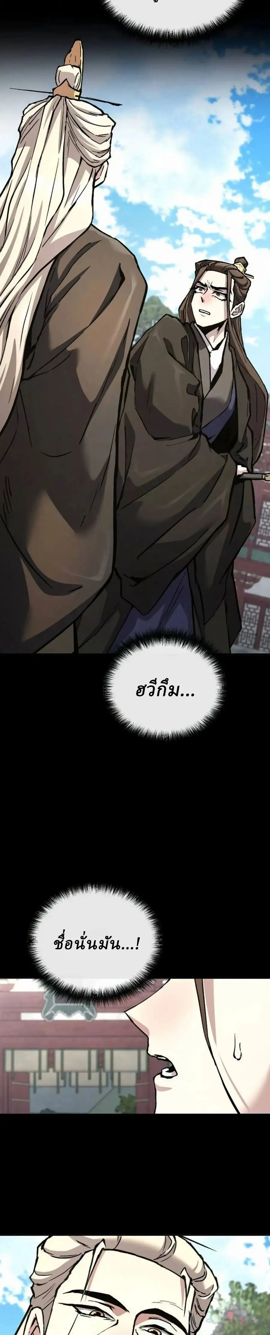 Reborn on the Demonic Cult Battlefield ยอดอัจฉริยะผู้หวนคืน ตอนที่ 38 หน้า 3