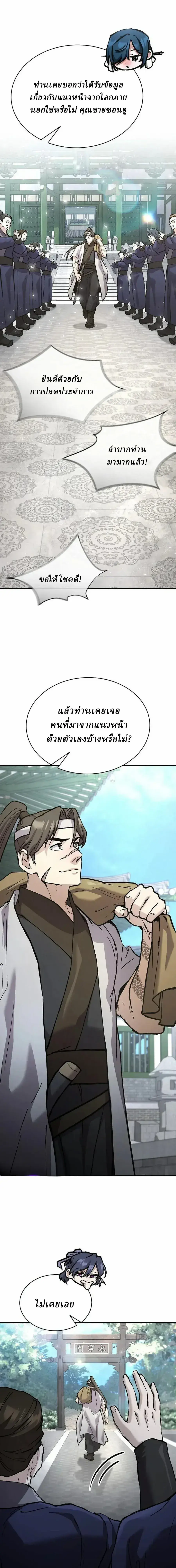 Reborn on the Demonic Cult Battlefield ยอดอัจฉริยะผู้หวนคืน ตอนที่ 39 หน้า 1