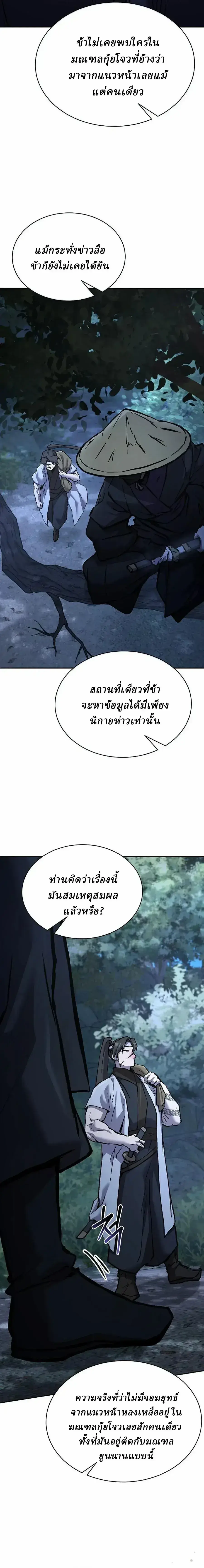 Reborn on the Demonic Cult Battlefield ยอดอัจฉริยะผู้หวนคืน ตอนที่ 39 หน้า 2