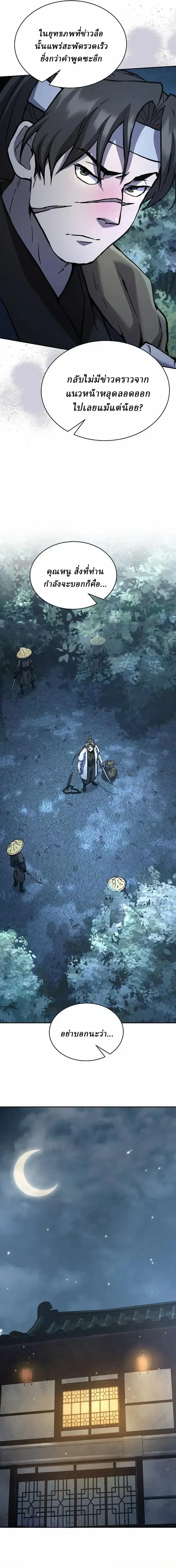 Reborn on the Demonic Cult Battlefield ยอดอัจฉริยะผู้หวนคืน ตอนที่ 39 หน้า 3