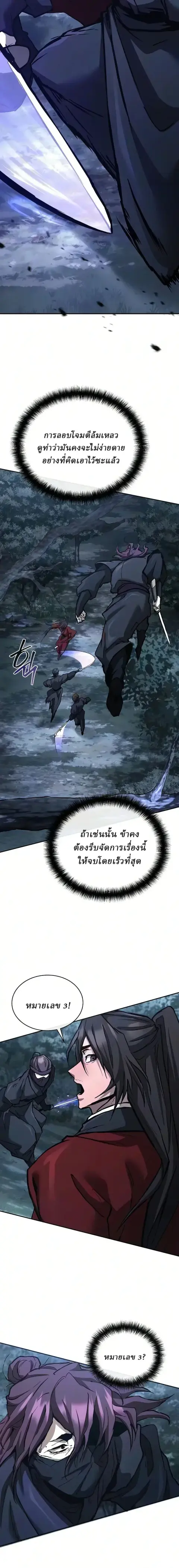 Reborn on the Demonic Cult Battlefield ยอดอัจฉริยะผู้หวนคืน ตอนที่ 40 หน้า 2