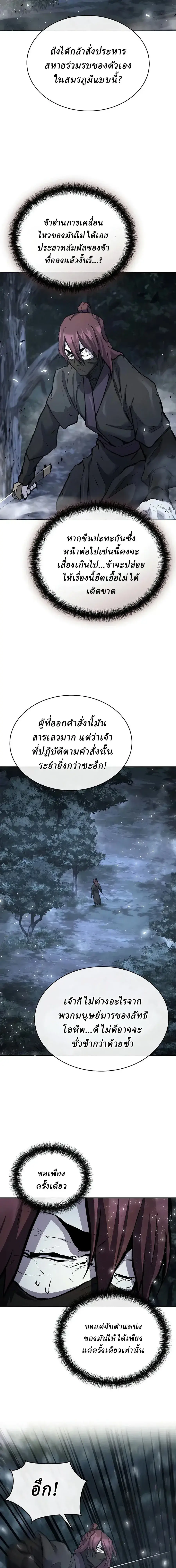 Reborn on the Demonic Cult Battlefield ยอดอัจฉริยะผู้หวนคืน ตอนที่ 41 หน้า 2