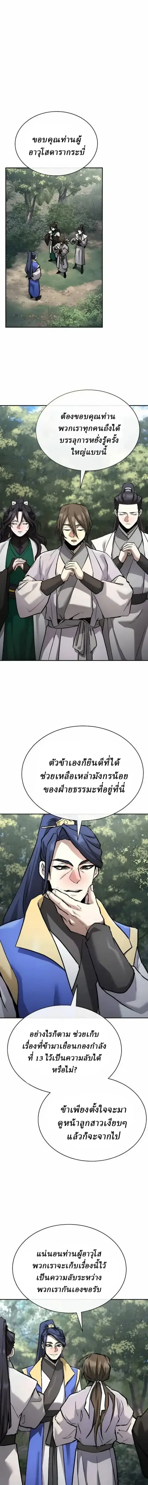 Reborn on the Demonic Cult Battlefield ยอดอัจฉริยะผู้หวนคืน ตอนที่ 42 หน้า 1